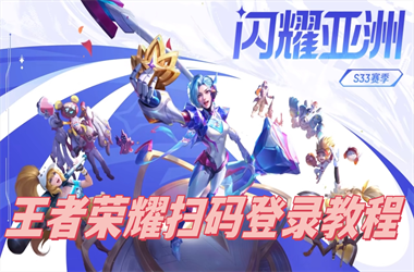 一肖一码100‰能中多少钱-新澳门2025年正版免费扫码登录教程